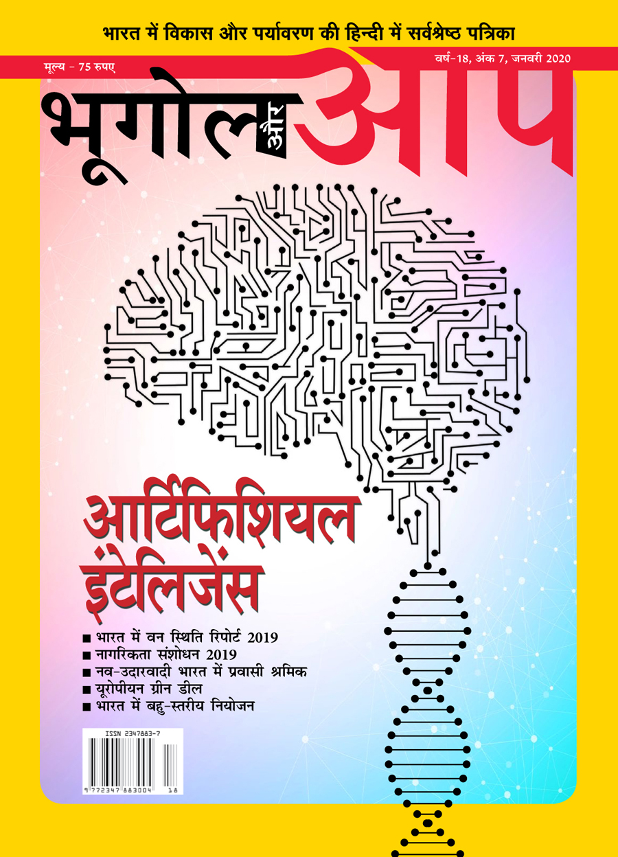 आर्टिफिशियल इंटेलिजेंस-जनवरी 2020 cover